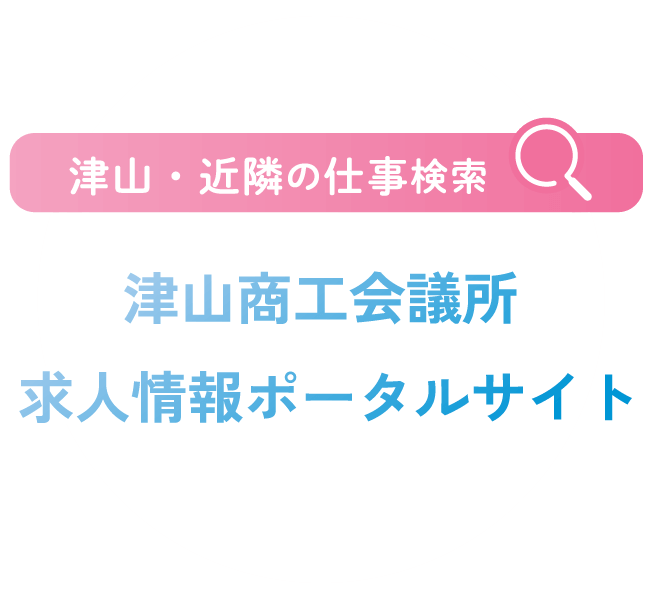 求人企業情報ポータルサイト